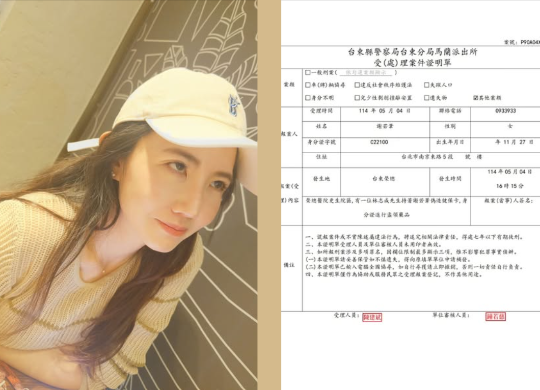 藝人謝忻遭假東警控「違法吸金」 嚇壞! 臺東分局3點澄清 籲民眾提高警覺